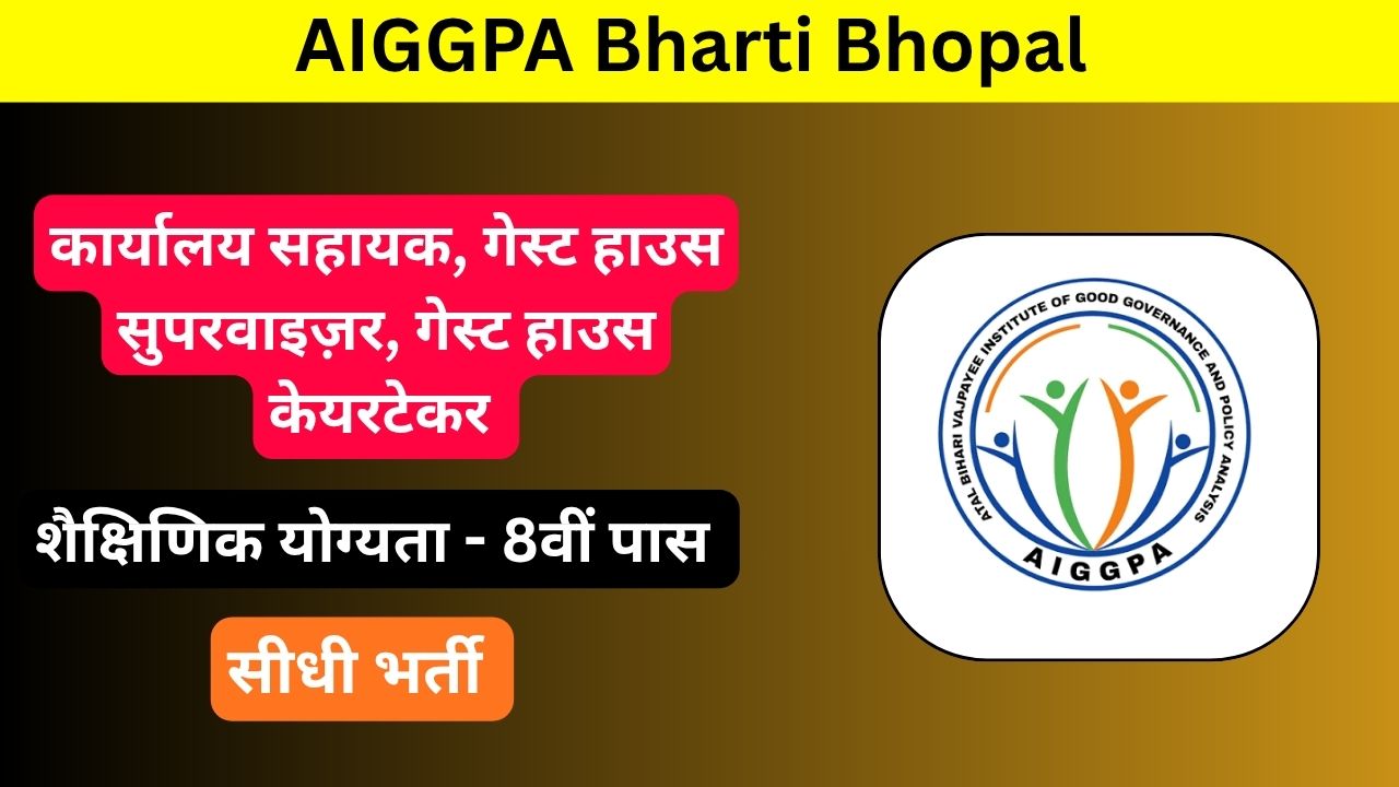 Aiggpa Bhopal Vacancy 2026 , अटल बिहारी वाजपेई संस्थान भर्ती